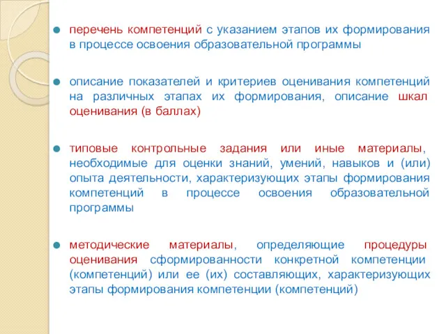 перечень компетенций с указанием этапов их формирования в процессе освоения