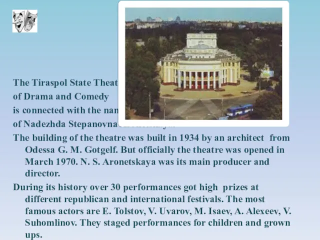 The Tiraspol State Theatre of Drama and Comedy is connected
