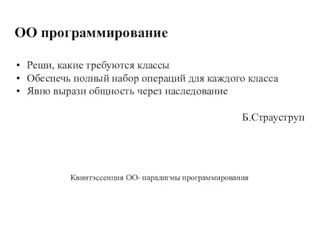 ОО программирование Реши, какие требуются классы Обеспечь полный набор операций