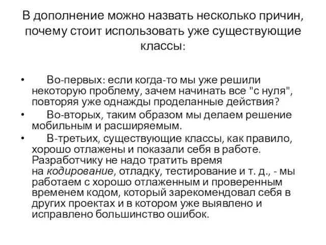 В дополнение можно назвать несколько причин, почему стоит использовать уже