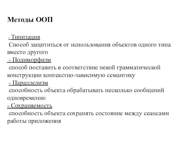 Методы ООП - Типизация Способ защититься от использования объектов одного