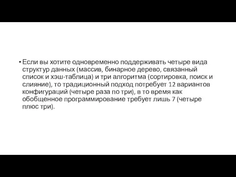 Если вы хотите одновременно поддерживать четыре вида структур данных (массив,