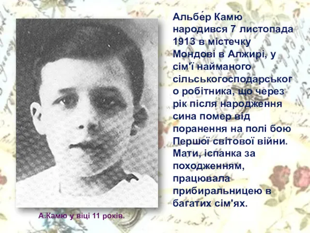 Альбе́р Камю́ народився 7 листопада 1913 в містечку Мондові в