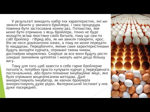 У результаті виходить набір тих характеристик, які ми звикли бачити