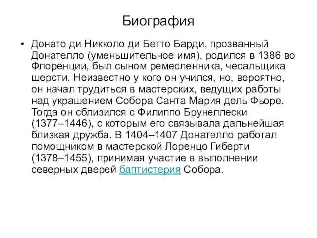 Биография Донато ди Никколо ди Бетто Барди, прозванный Донателло (уменьшительное