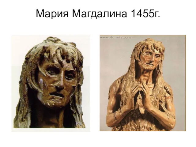 Мария Магдалина 1455г.