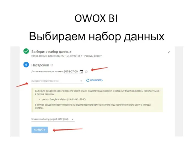 OWOX BI Выбираем набор данных