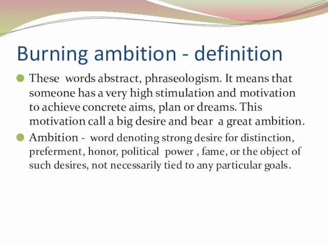 Burning ambition - definition These words abstract, phraseologism. It means