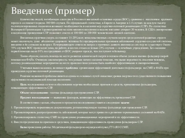 Количество людей, погибающих ежегодно в России от внезапной остановки сердца