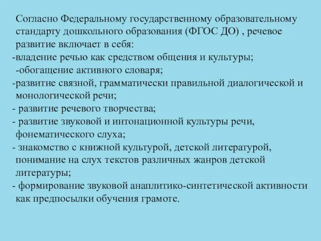 Согласно Федеральному государственному образовательному стандарту дошкольного образования (ФГОС ДО) ,