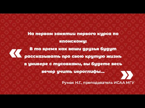 « На первом занятии первого курса по японскому: В то время как ваши