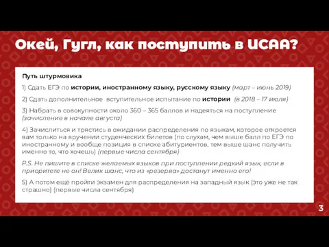 Окей, Гугл, как поступить в ИСАА? Путь штурмовика 1) Сдать