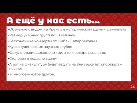 А ещё у нас есть… Обучение с видом на Кремль