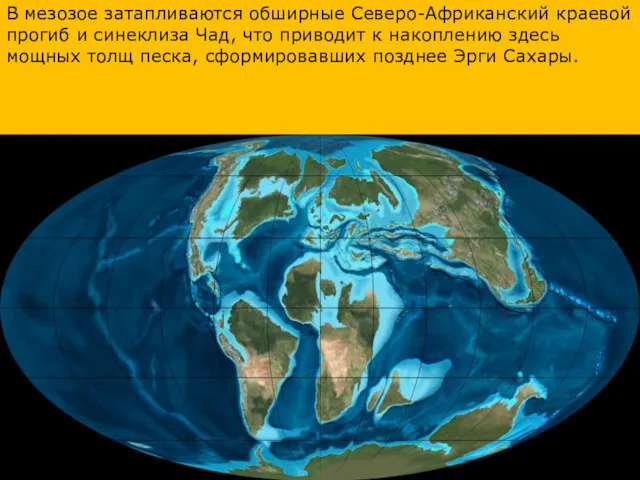 В мезозое затапливаются обширные Северо-Африканский краевой прогиб и синеклиза Чад, что приводит к