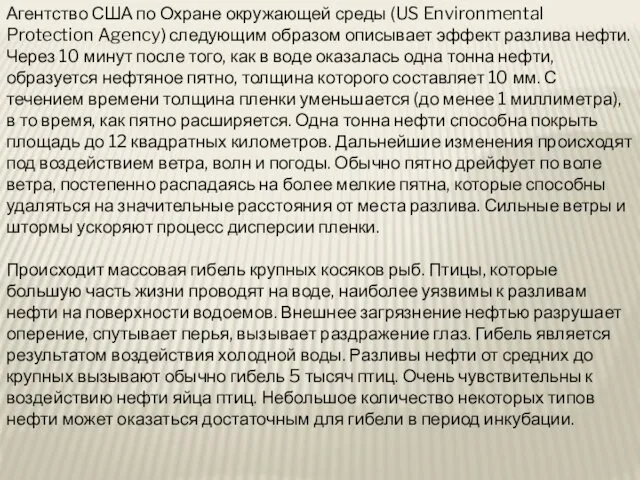 Агентство США по Охране окружающей среды (US Environmental Protection Agency)