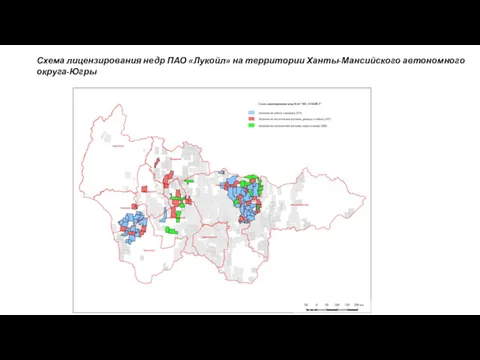 Схема лицензирования недр ПАО «Лукойл» на территории Ханты-Мансийского автономного округа-Югры