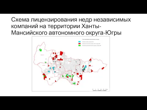Схема лицензирования недр независимых компаний на территории Ханты-Мансийского автономного округа-Югры