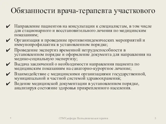 Направление пациентов на консультации к специалистам, в том числе для