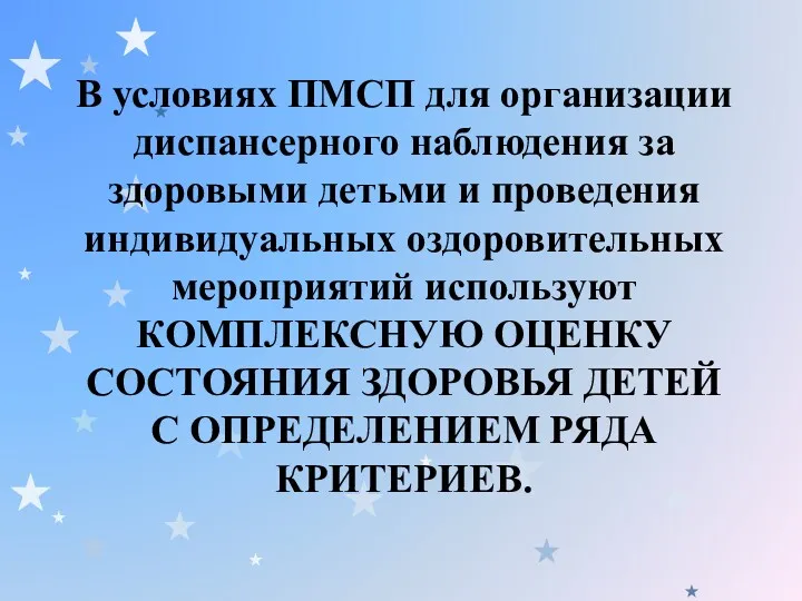 В условиях ПМСП для организации диспансерного наблюдения за здоровыми детьми