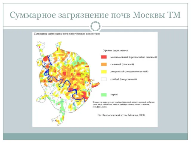 Суммарное загрязнение почв Москвы ТМ