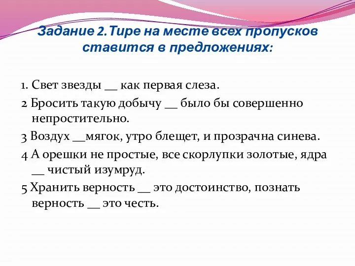 Задание 2.Тире на месте всех пропусков ставится в предложениях: 1.