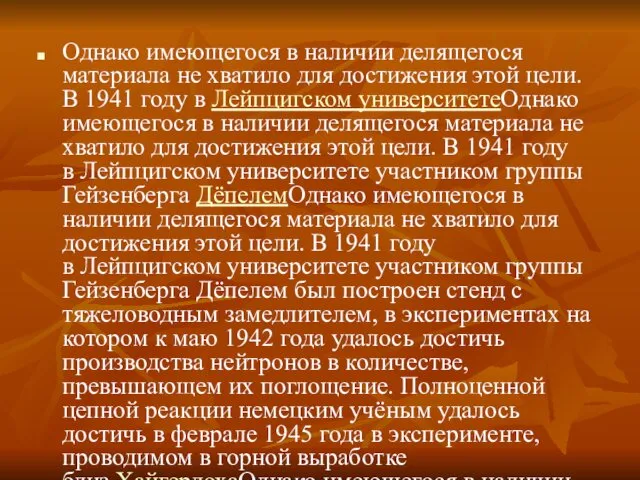 Однако имеющегося в наличии делящегося материала не хватило для достижения