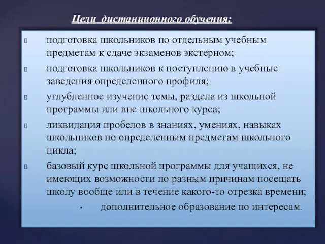 подготовка школьников по отдельным учебным предметам к сдаче экзаменов экстерном;