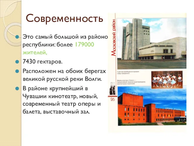 Современность Это самый большой из районов республики: более 179000 жителей,