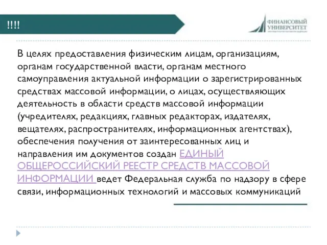 !!!! В целях предоставления физическим лицам, организациям, органам государственной власти,