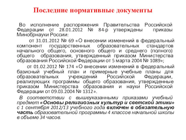 Последние нормативные документы Во исполнение распоряжения Правительства Российской Федерации от
