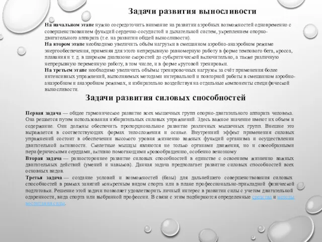 На начальном этапе нужно сосредоточить внимание на развитии аэробных возможностей