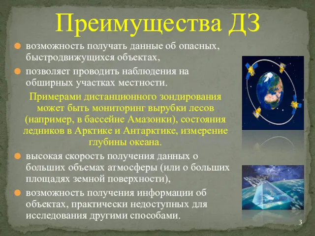 возможность получать данные об опасных, быстродвижущихся объектах, позволяет проводить наблюдения