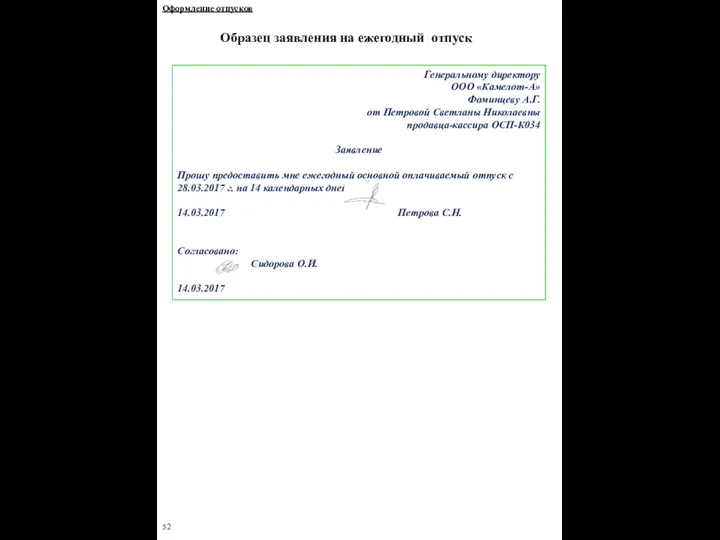 52 Образец заявления на ежегодный отпуск Оформление отпусков Генеральному директору