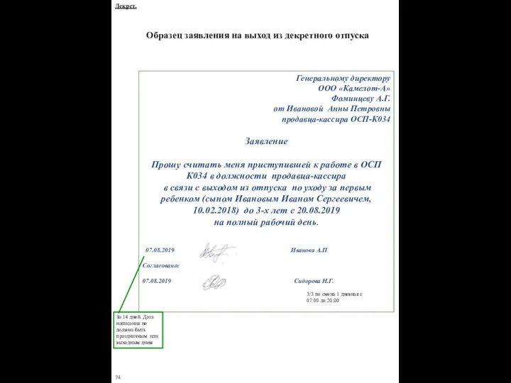 74 Образец заявления на выход из декретного отпуска Декрет. Генеральному