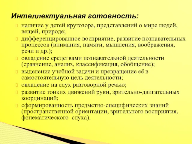 наличие у детей кругозора, представлений о мире людей, вещей, природе;