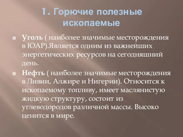 1. Горючие полезные ископаемые Уголь ( наиболее значимые месторождения в