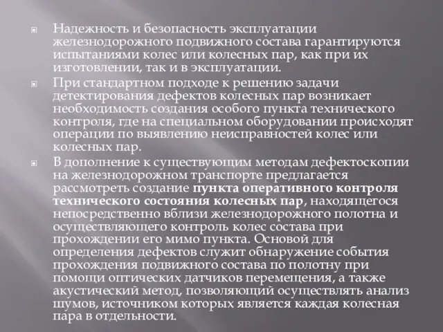 Надежность и безопасность эксплуатации железнодорожного подвижного состава гарантируются испытаниями колес