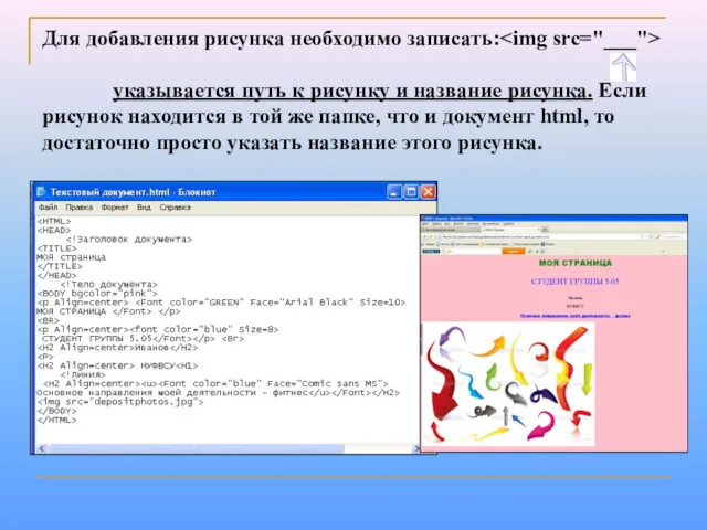 Для добавления рисунка необходимо записать: указывается путь к рисунку и