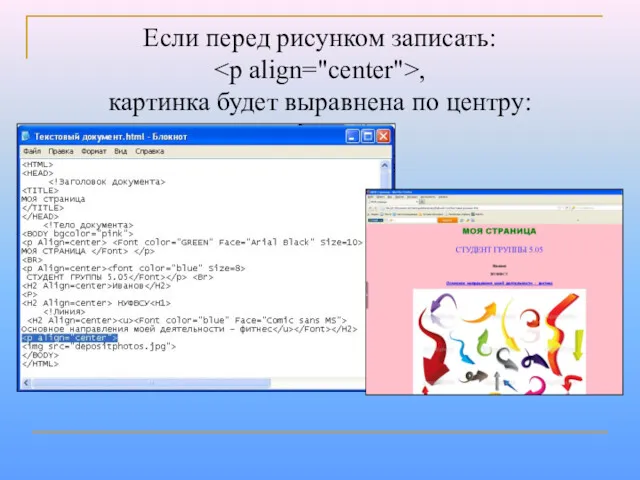 Если перед рисунком записать: , картинка будет выравнена по центру: