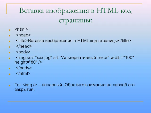 Вставка изображения в HTML код страницы: Вставка изображения в HTML