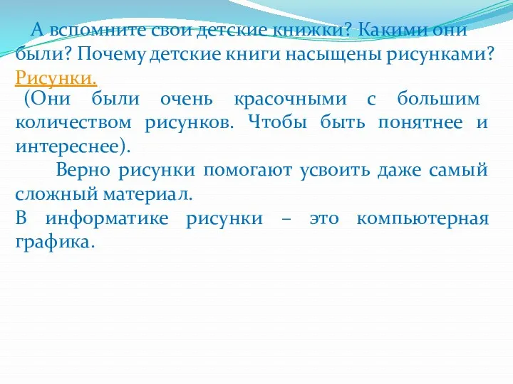 А вспомните свои детские книжки? Какими они были? Почему детские