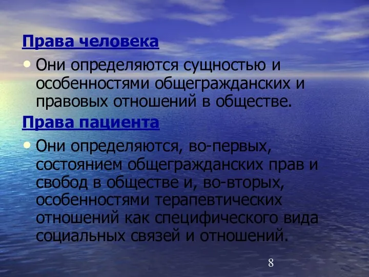 Права человека Они определяются сущностью и особенностями общегражданских и правовых