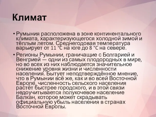 Климат Румыния расположена в зоне континентального климата, характеризующегося холодной зимой