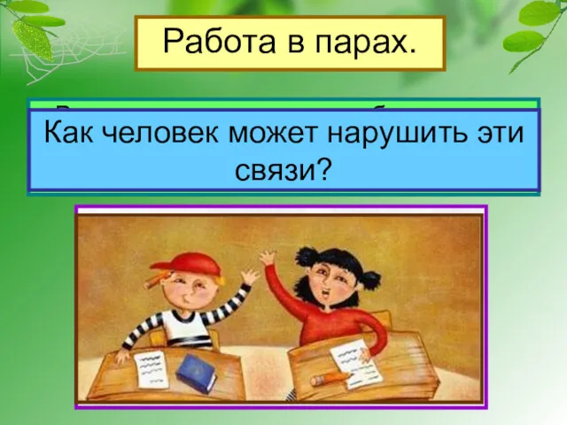 Работа в парах. Рассмотрите рисунки в учебнике на стр.55, приведите