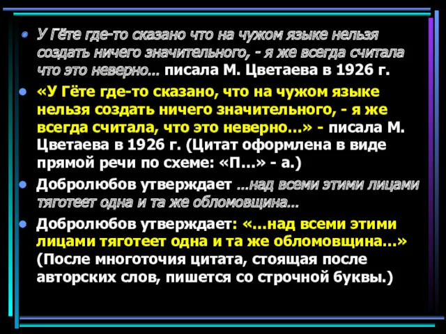 У Гёте где-то сказано что на чужом языке нельзя создать