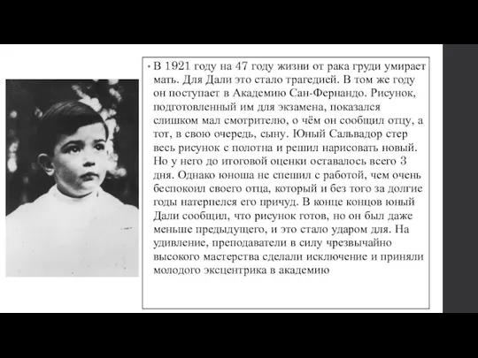 В 1921 году на 47 году жизни от рака груди