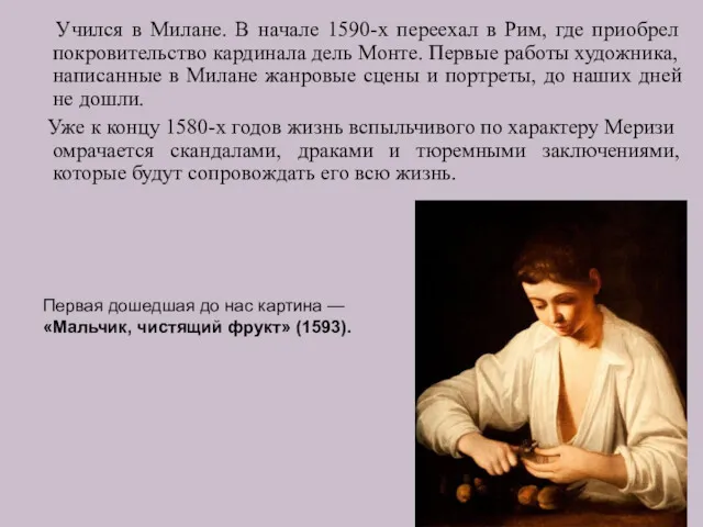 Учился в Милане. В начале 1590-х переехал в Рим, где