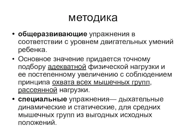 методика общеразвивающие упражнения в соответствии с уровнем двигательных умений ребенка.