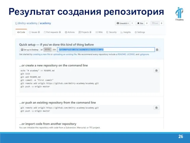Результат создания репозитория