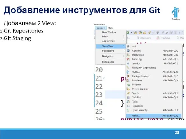 Добавление инструментов для Git Добавляем 2 View: Git Repositories Git Staging